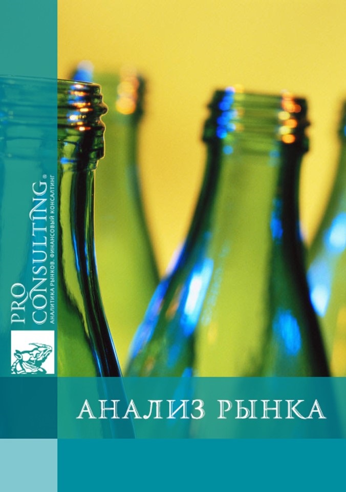 Анализ рынка стеклянной тары Украины из коричневого, зеленого стекла. 2011 год